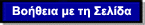 Βοήθεια με αυτήν τη σελίδα